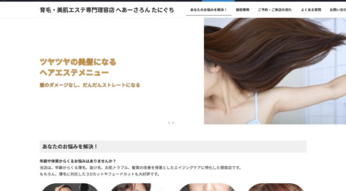 高山市 理容店